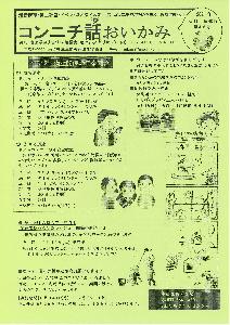 コンニチ話おいかみ第42号（令和3年6月1日発行）