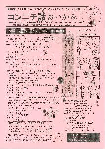 コンニチ話おいかみ第43号（令和3年7月1日発行）