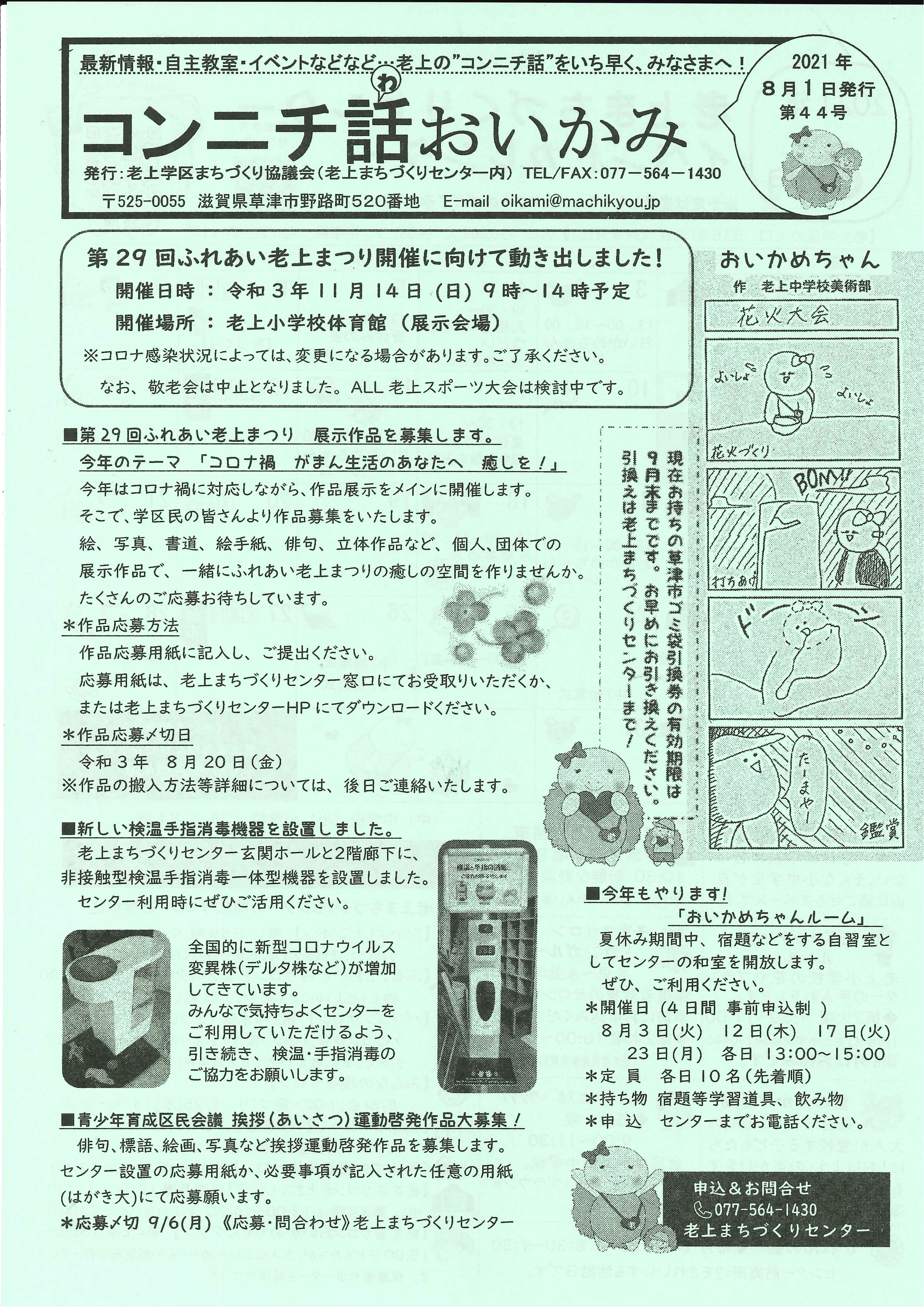 コンニチ話おいかみ第44号（令和3年8月1日発行）