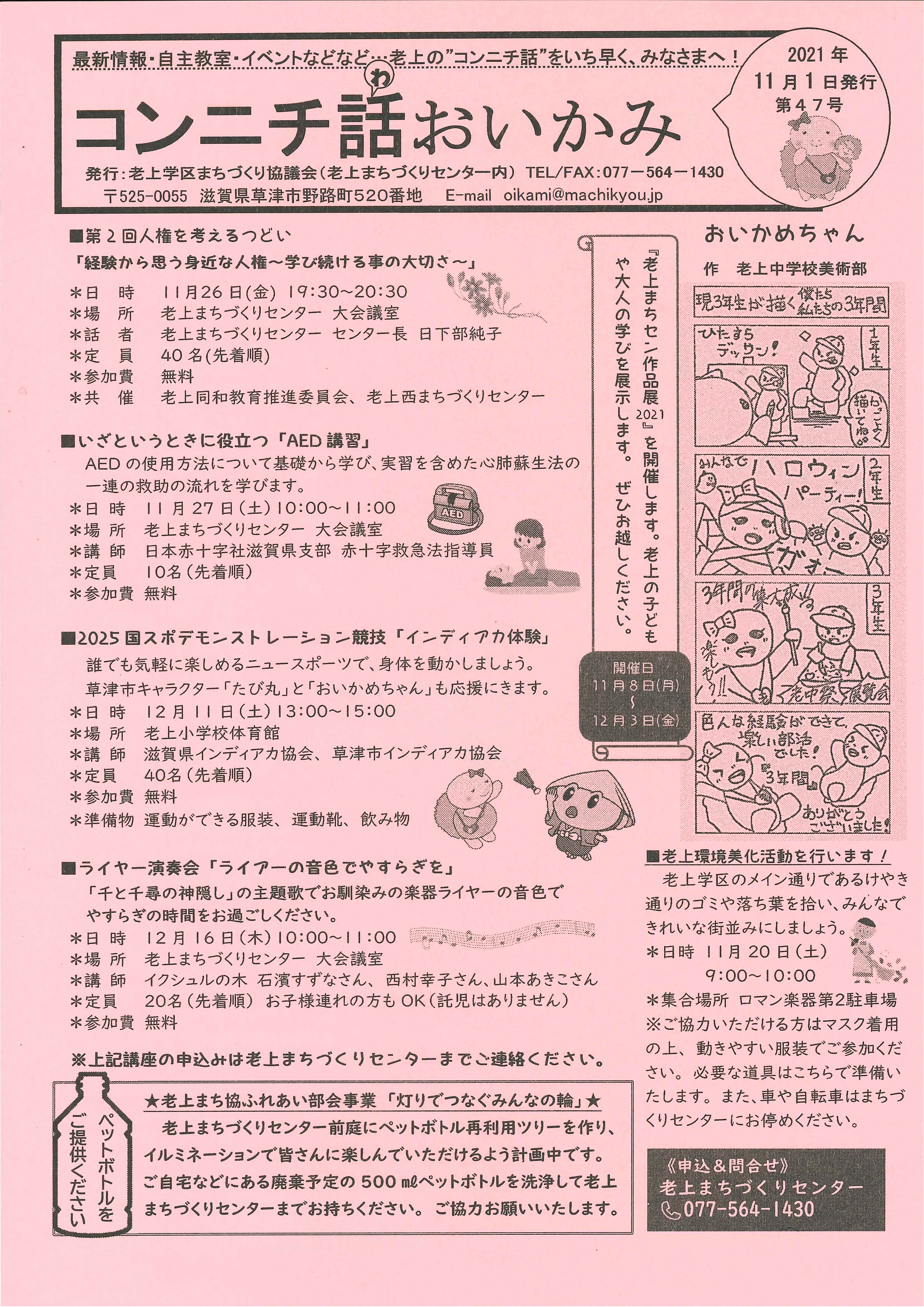 コンニチ話おいかみ第47号（令和3年11月1日発行）
