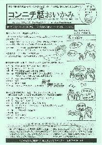 コンニチ話おいかみ第48号（令和3年12月1日発行）