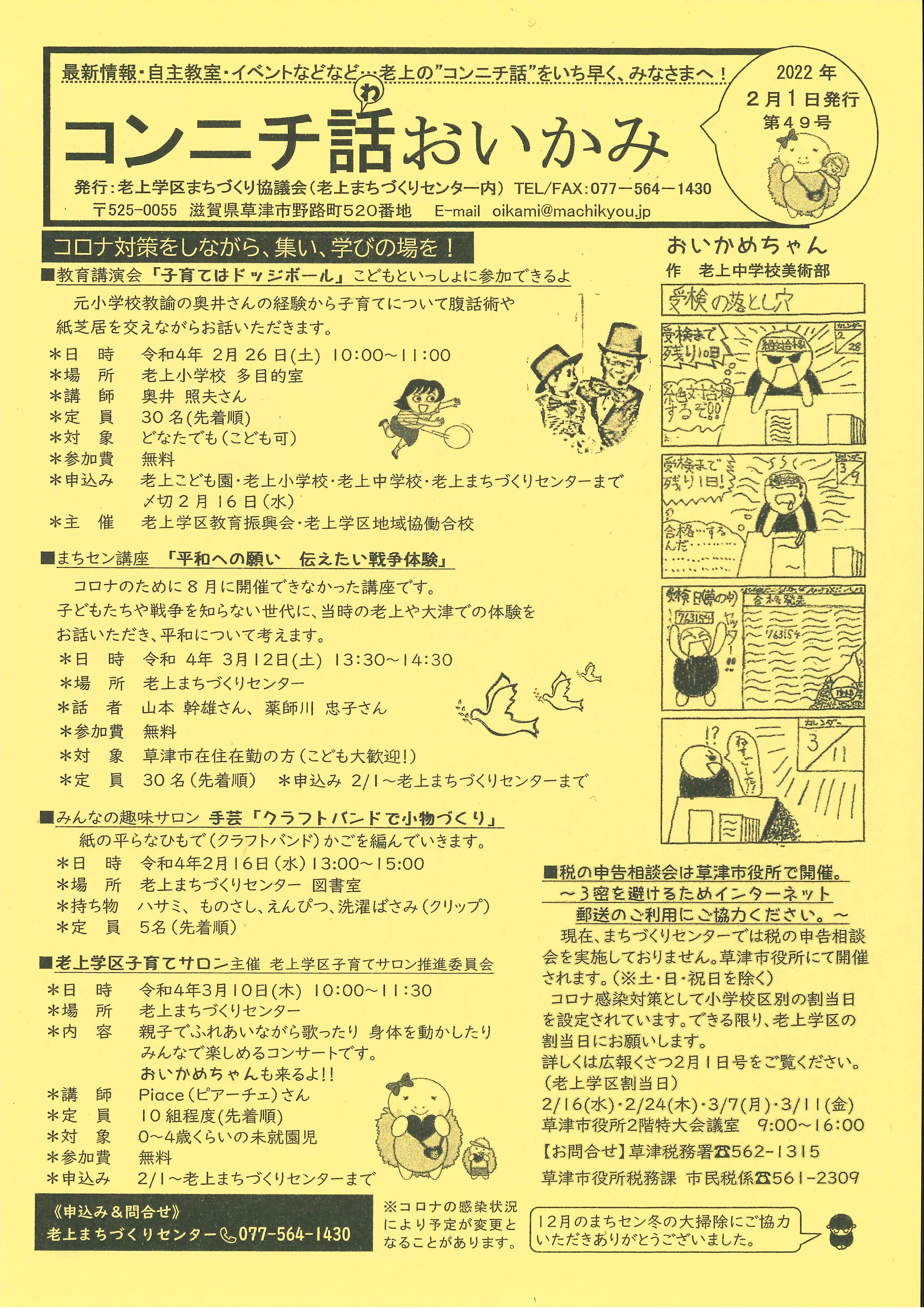 コンニチ話おいかみ第49号（令和４年２月１日発行）