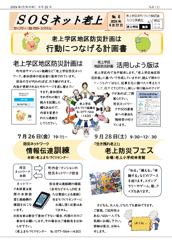 SOSネット老上No6