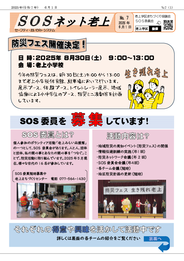 SOSネット老上No7