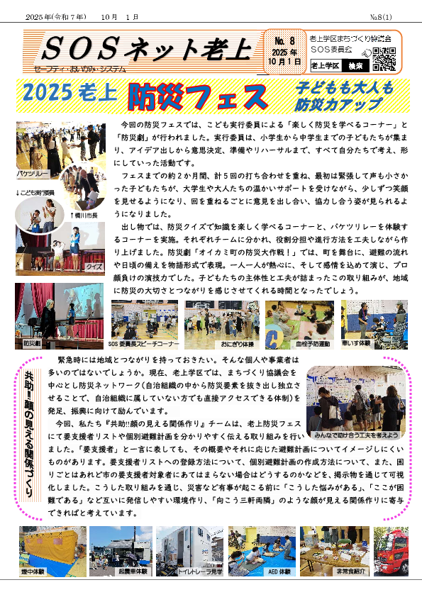SOSネット老上No8