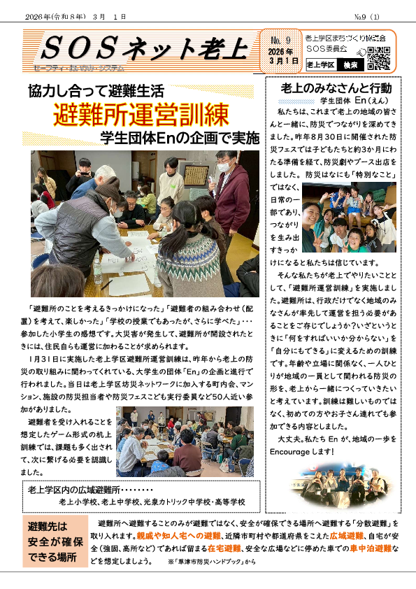 SOSネット老上No.9