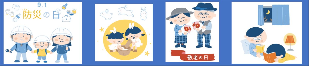 9月のイベント