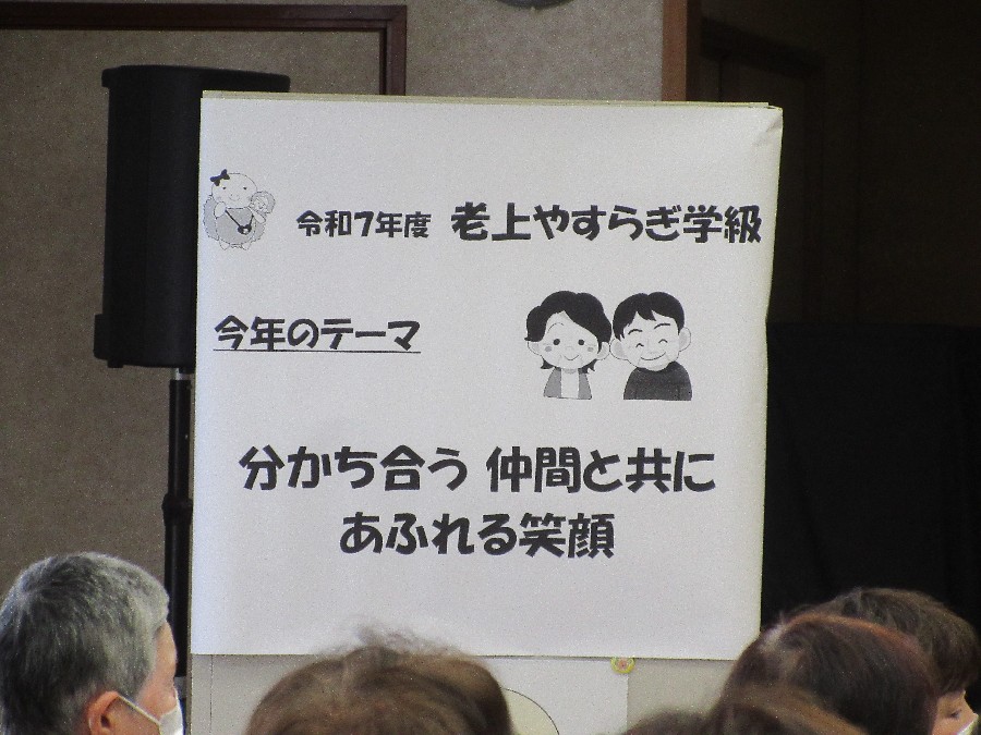 令和7年度やすらぎ学級テーマ