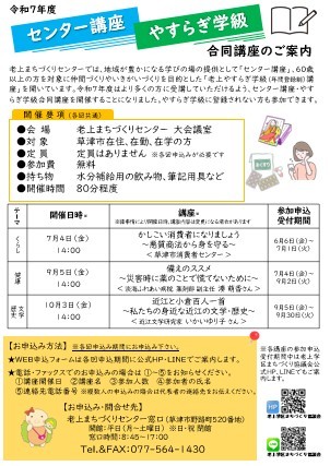 センター講座チラシイメージ