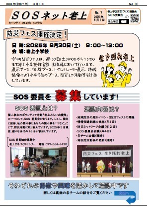 SOSネット老上P1イメージ画像