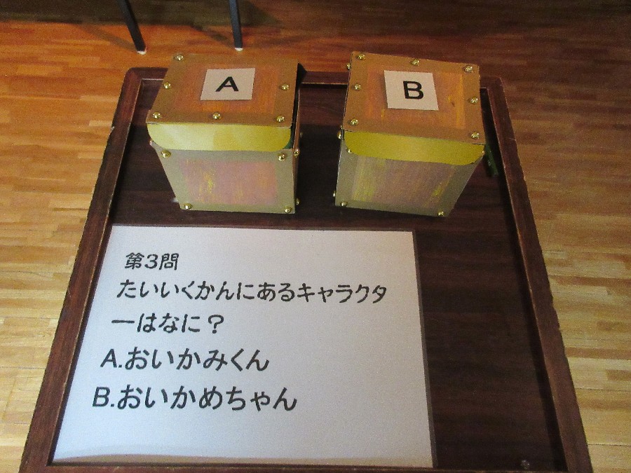 ミッションのクイズ