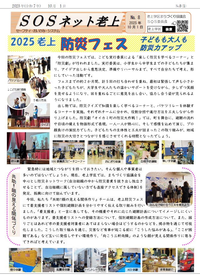 SOSネット老上No.8表紙イメージ