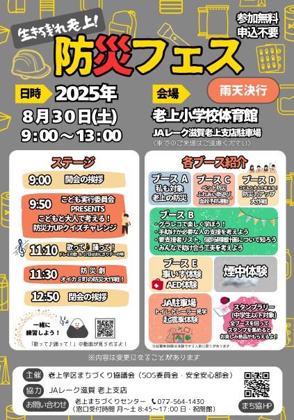 防災フェスチラシ