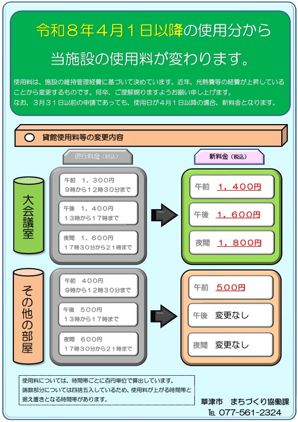 令和８年４月から料金改定チラシ