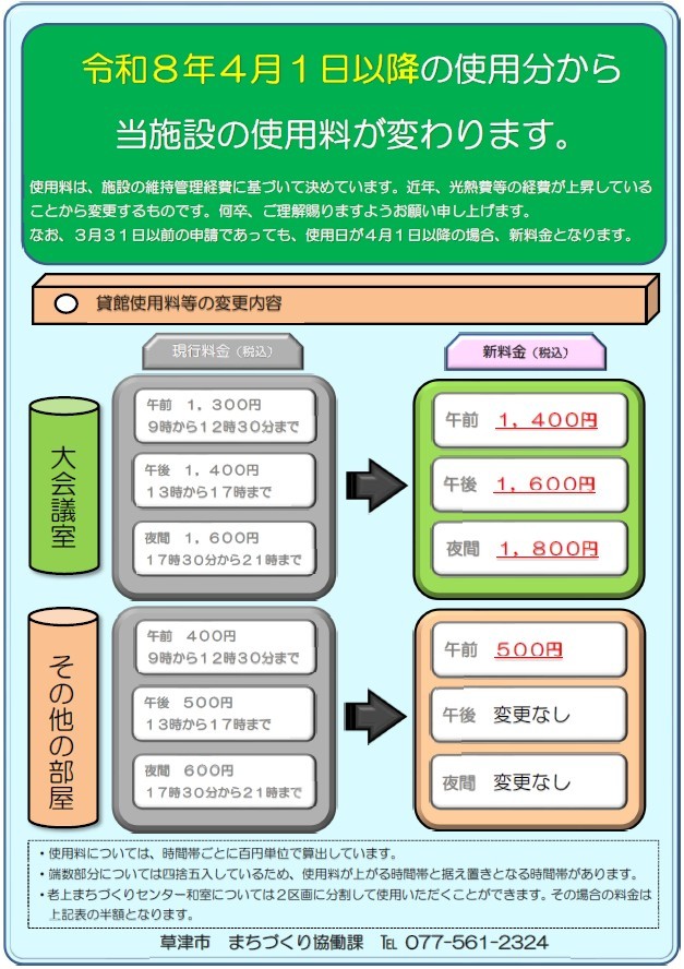 令和８年４月から料金改定チラシ