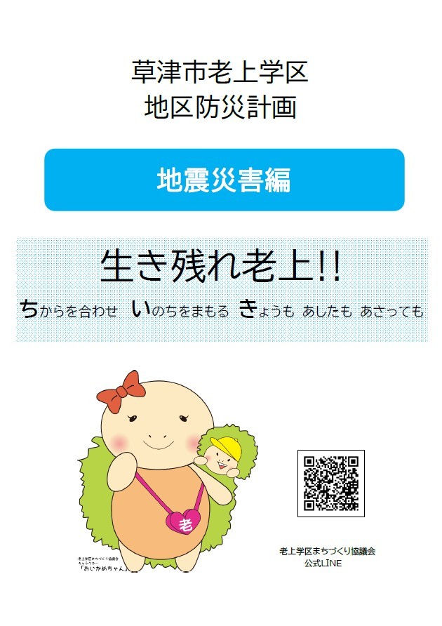 老上学区地区防災計画表紙