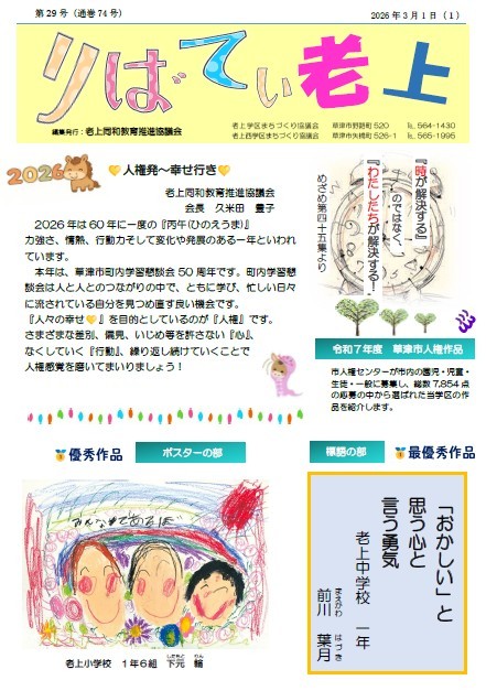 りばてぃ老上第29号
