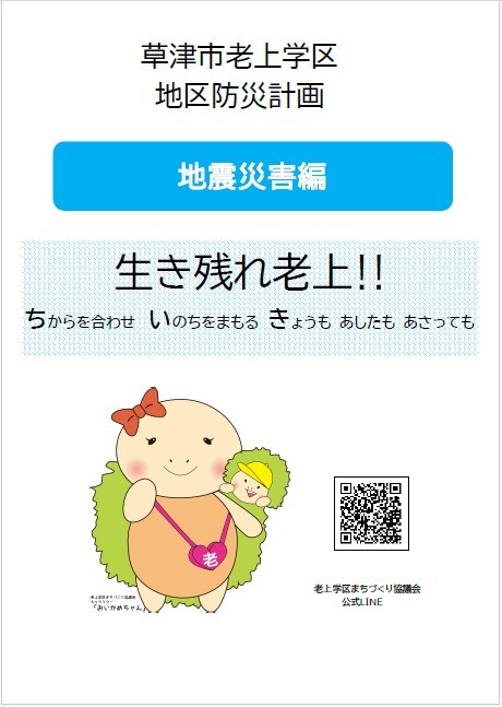 老上学区地区防災計画表紙