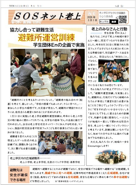 SOSネット老上No.9表紙イメージ