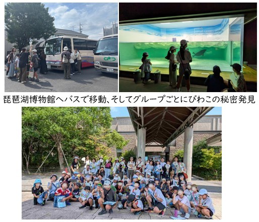琵琶湖博物館