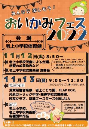 おいかみフェス2022