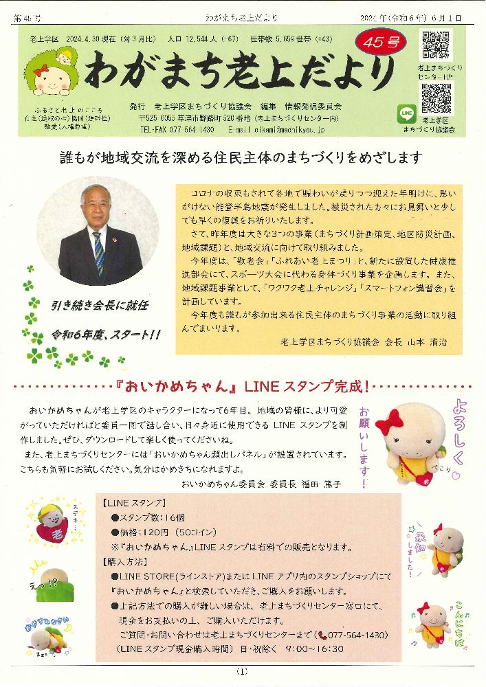 わがまち老上だより第45号表紙