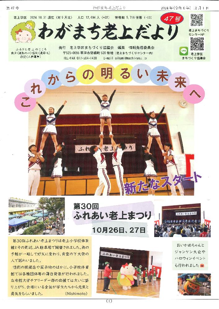 わがまち老上だより第47号表紙