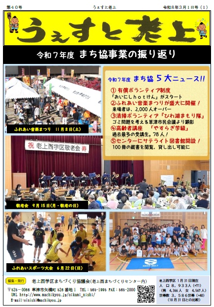 第40号うぇすと老上