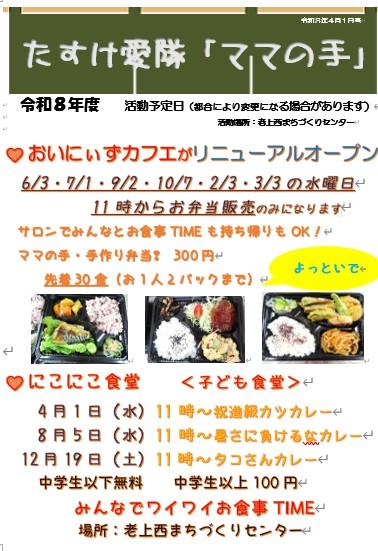 ママの手チラシ