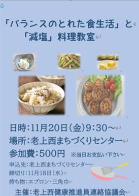 健康推進員チラシ