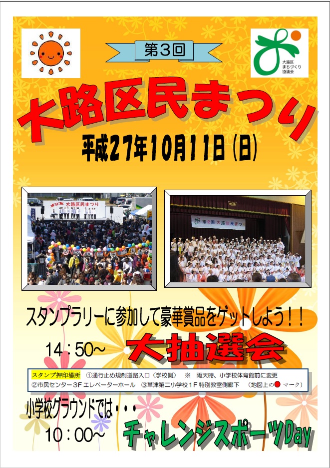 第3回大路区民まつり
