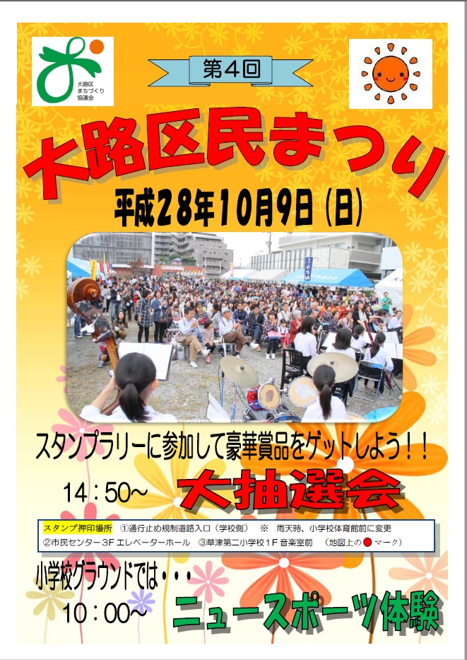 第４回大路区民まつり