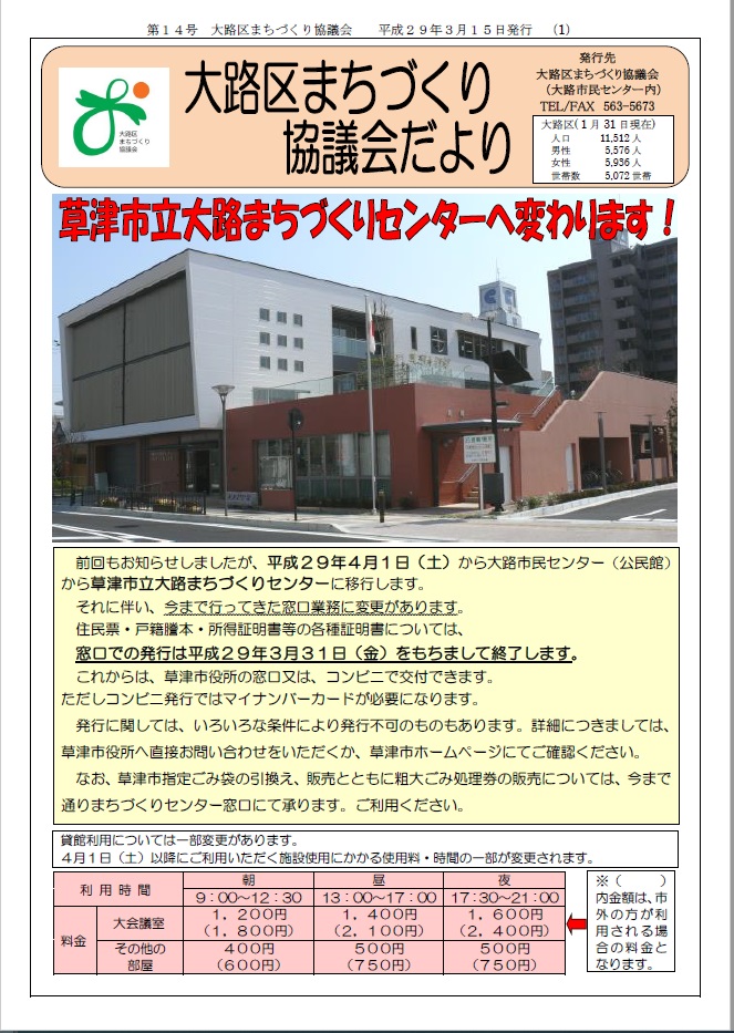 大路区まちづくり協議会だより第14号