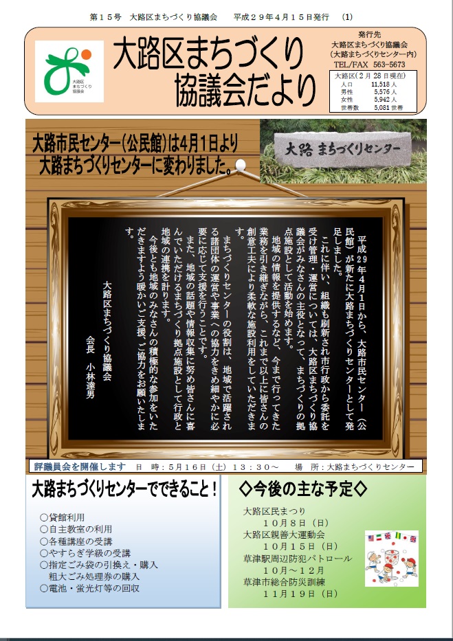 大路区まちづくり協議会だより第15号