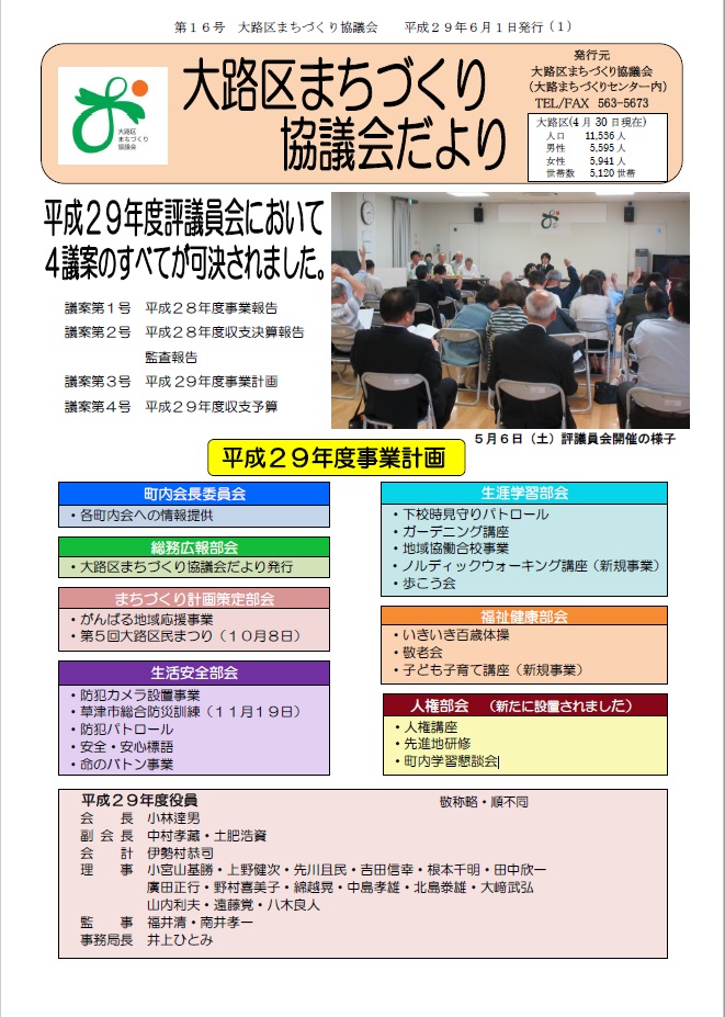 大路区まちづくり協議会だより第16号