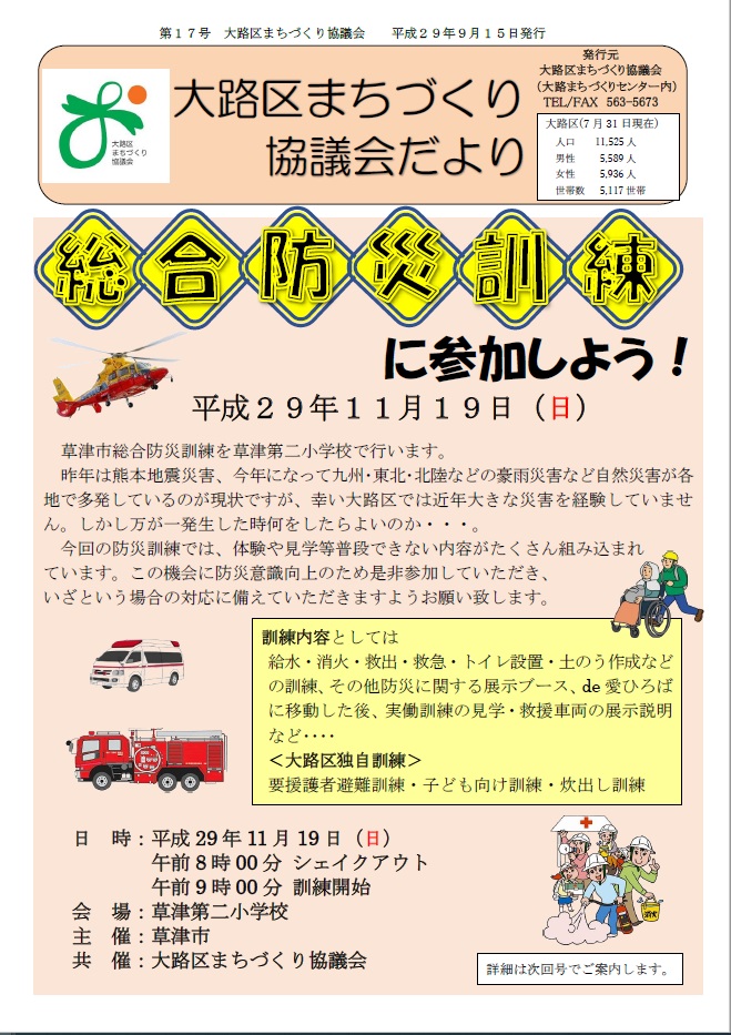 大路区まちづくり協議会だより第17号