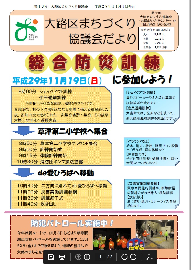 大路区まちづくり協議会だより第18号　P1・P4