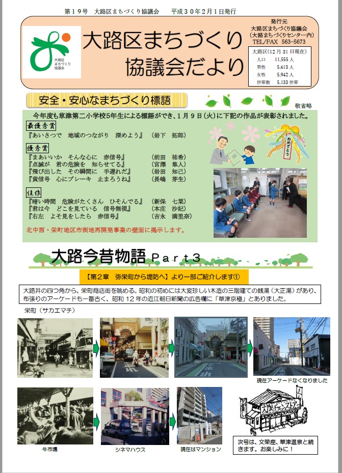 大路区まちづくり協議会だより第19号