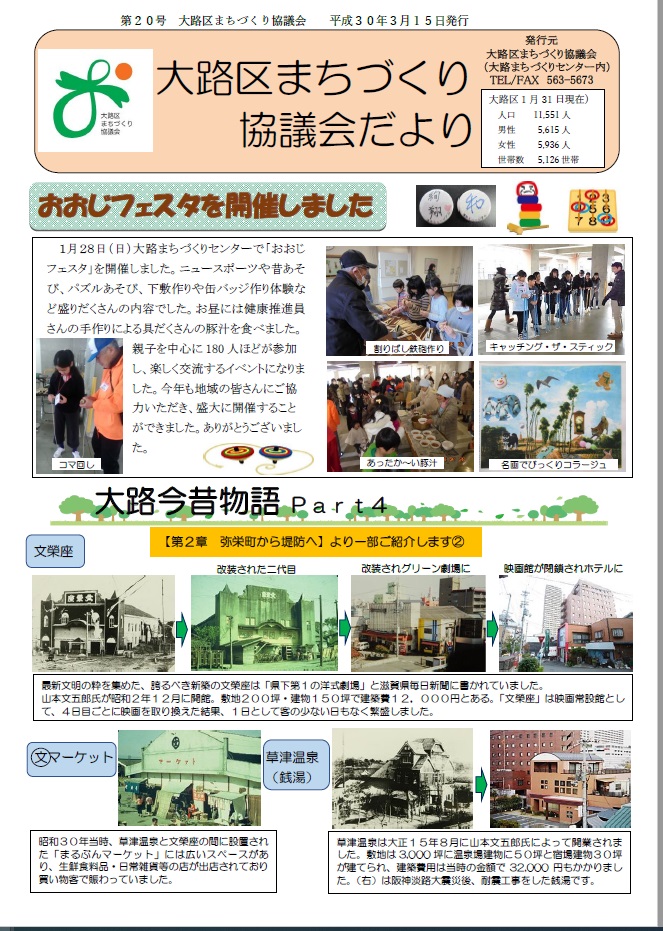 大路区まちづくり協議会だより第20号