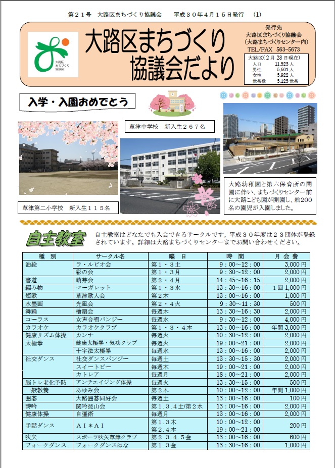 大路区まちづくり協議会だより第21号