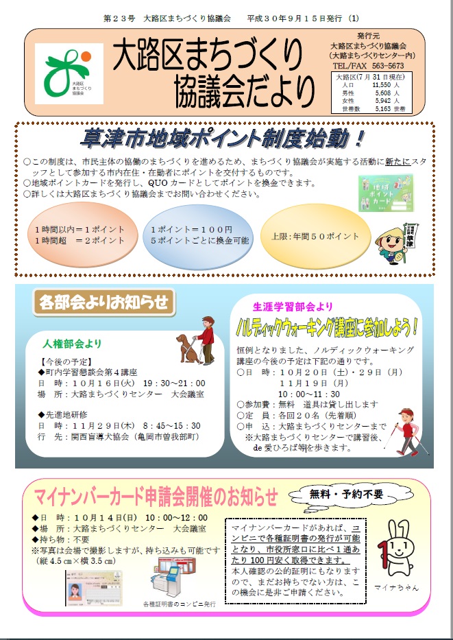 大路区まちづくり協議会だより第23号