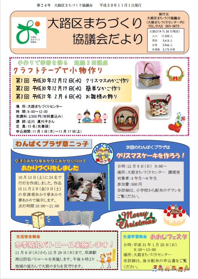 大路区まちづくり協議会だより第24号
