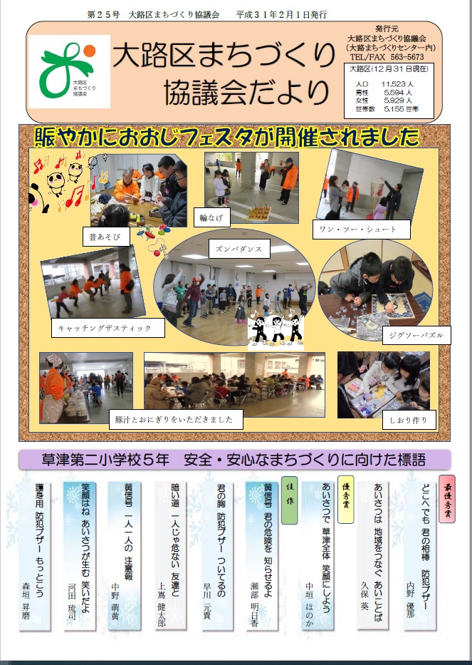 大路区まちづくり協議会だより第25号