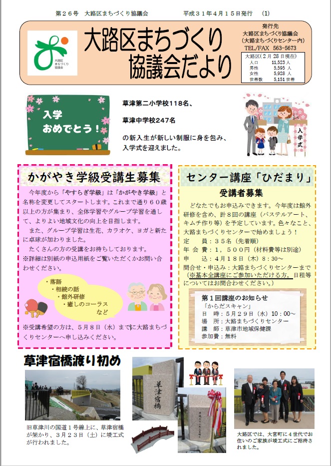 大路区まちづくり協議会だより第26号