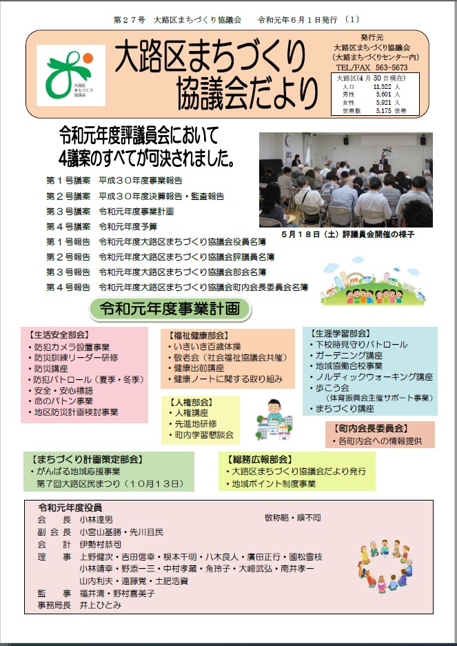 大路区まちづくり協議会だより第27号