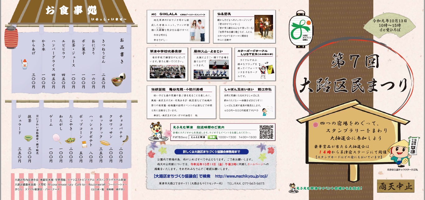 第７回大路区民まつり
