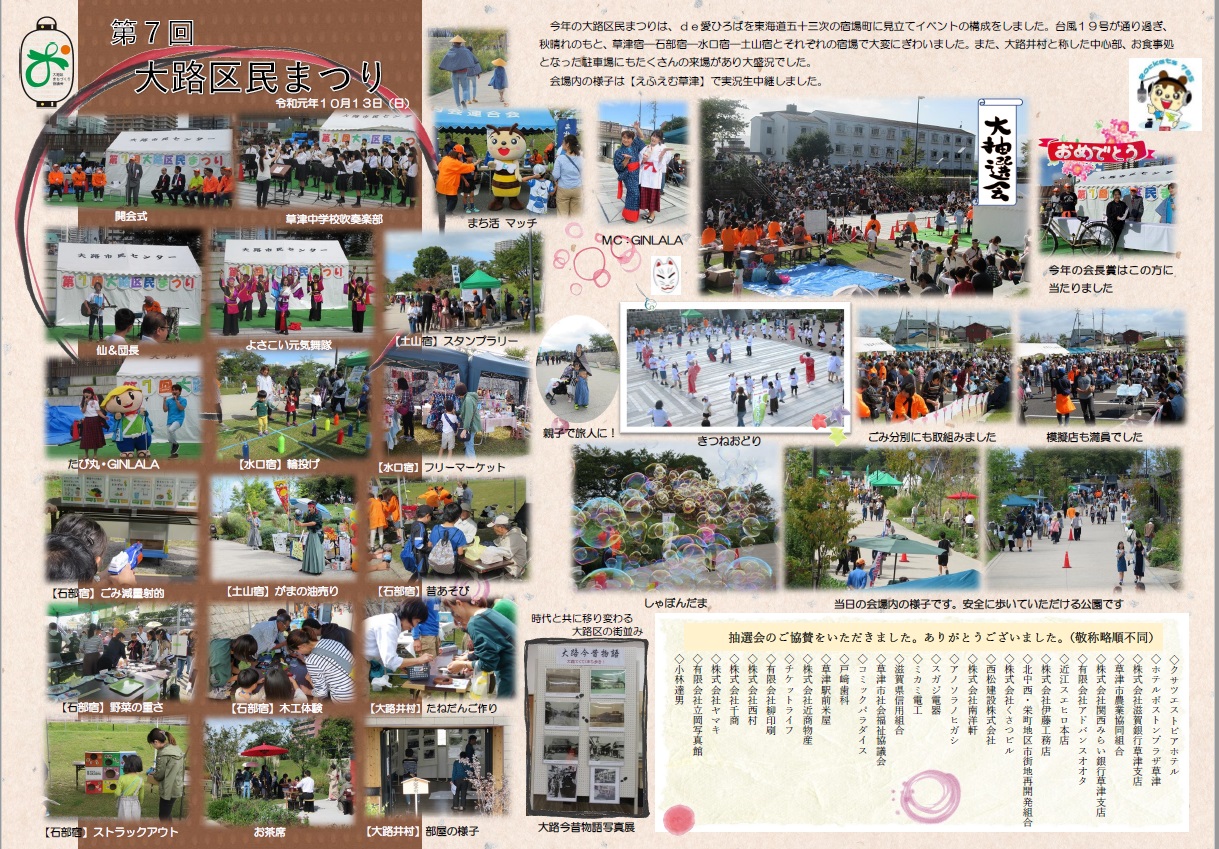 大路区まちづくり協議会だより第28号