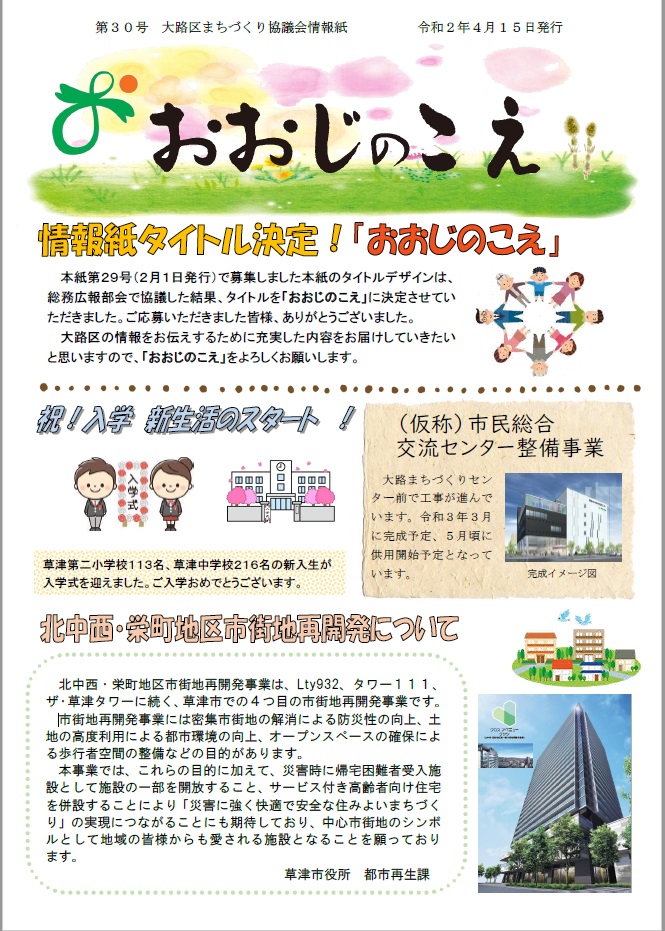 おおじのこえ（30号）