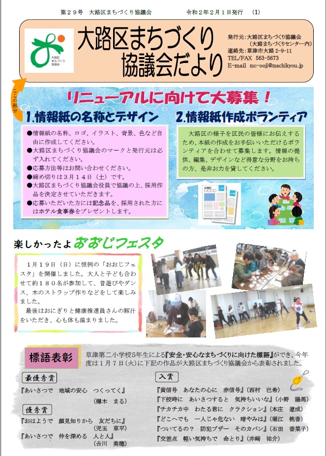 大路区まちづくり協議会だより第29号