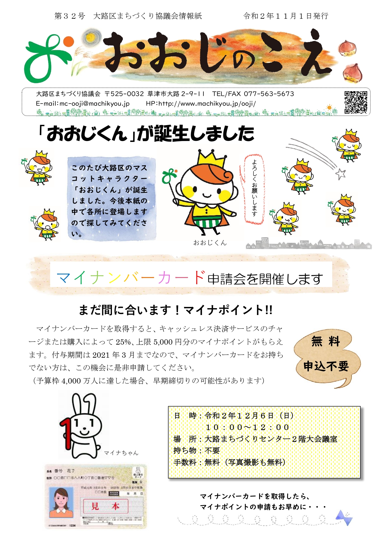 おおじのこえ（32号）